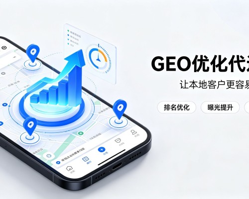 白山GEO优化